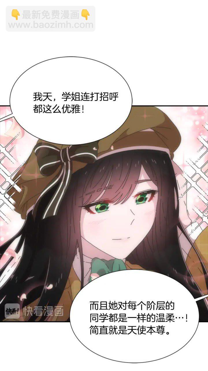🍲重生为魔王的女儿 第96话 16岁的学院精灵 第3页