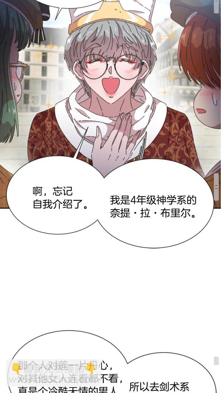 🍲重生为魔王的女儿 第96话 16岁的学院精灵 第30页