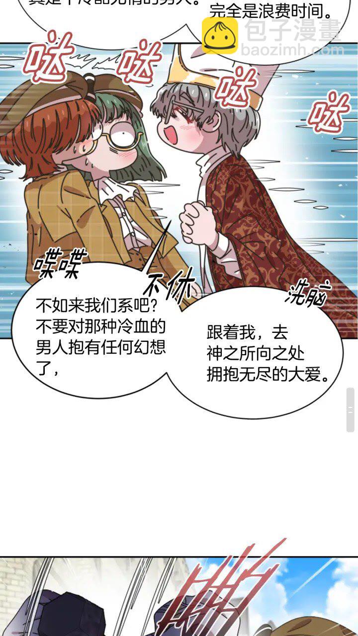🍲重生为魔王的女儿 第96话 16岁的学院精灵 第31页