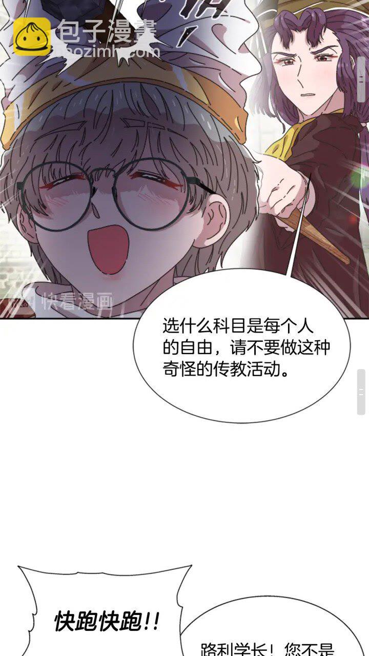 🍲重生为魔王的女儿 第96话 16岁的学院精灵 第32页