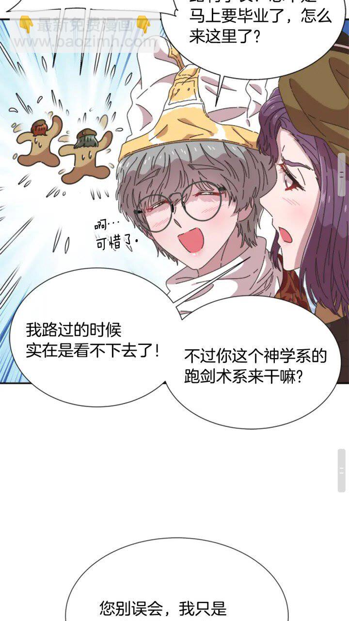 🍲重生为魔王的女儿 第96话 16岁的学院精灵 第33页