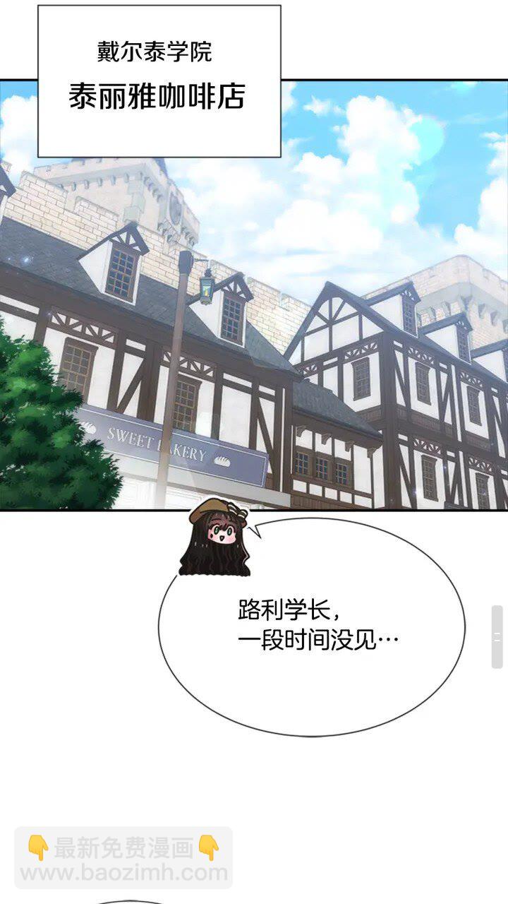 🍲重生为魔王的女儿 第96话 16岁的学院精灵 第40页