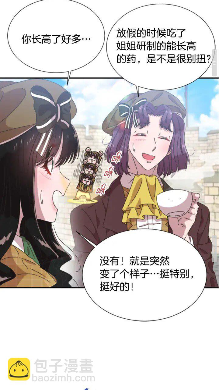 🍲重生为魔王的女儿 第96话 16岁的学院精灵 第41页