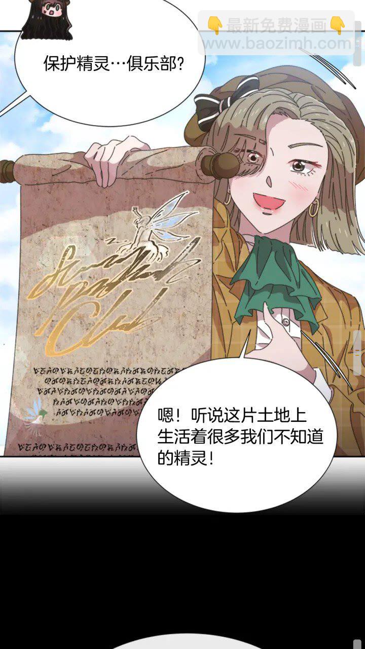 🍲重生为魔王的女儿 第96话 16岁的学院精灵 第43页