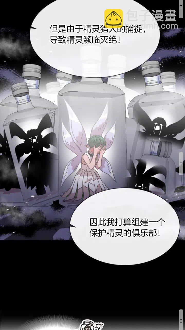 🍲重生为魔王的女儿 第96话 16岁的学院精灵 第44页