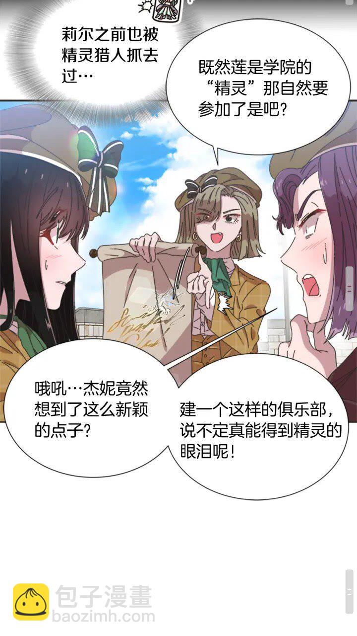 🍲重生为魔王的女儿 第96话 16岁的学院精灵 第45页