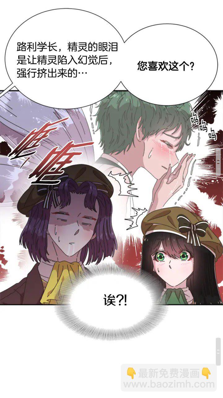 🍲重生为魔王的女儿 第96话 16岁的学院精灵 第46页