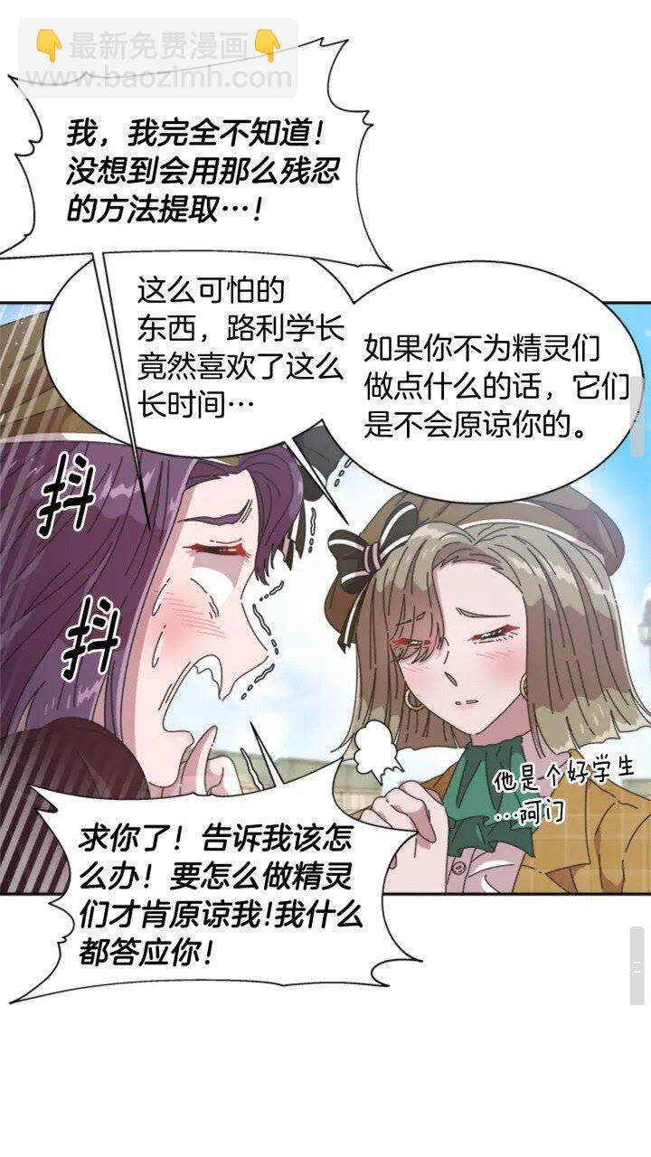 🍲重生为魔王的女儿 第96话 16岁的学院精灵 第47页