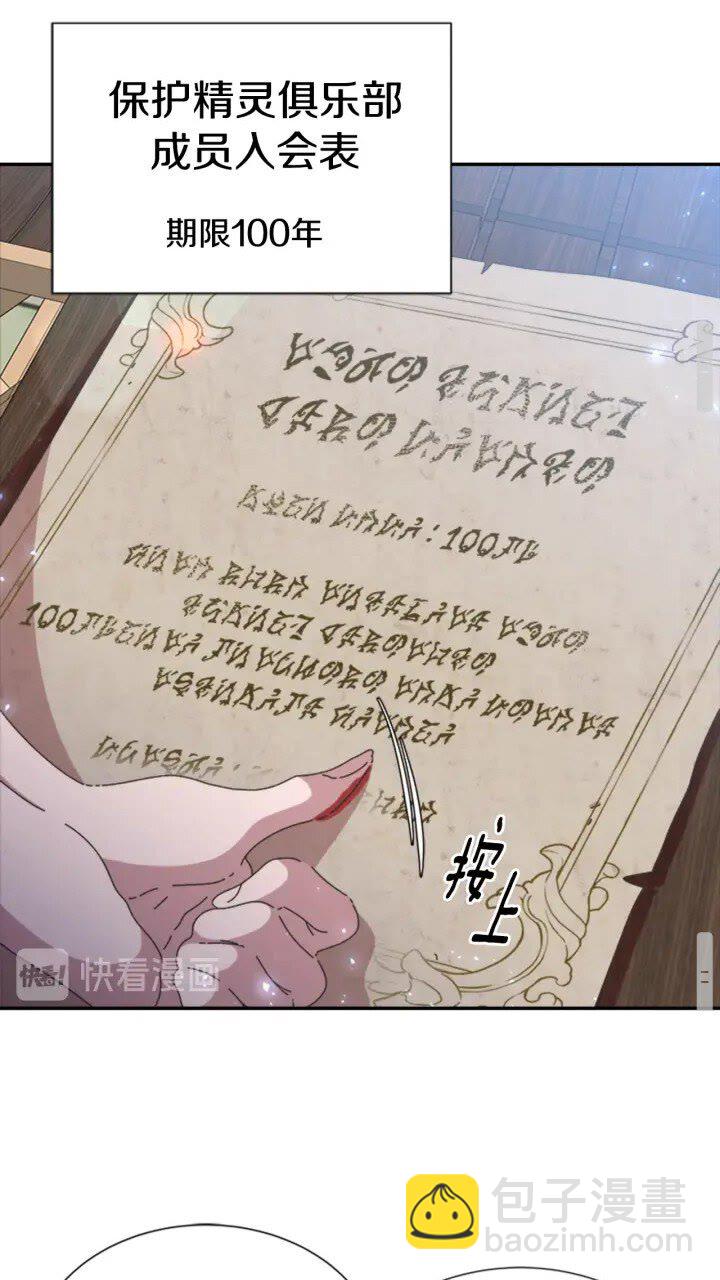 🍲重生为魔王的女儿 第96话 16岁的学院精灵 第48页