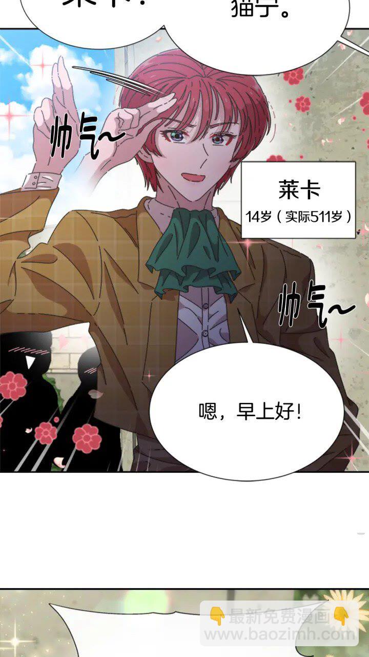 🍲重生为魔王的女儿 第96话 16岁的学院精灵 第5页