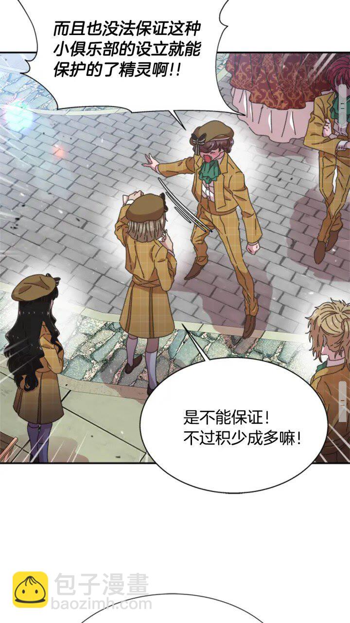 🍲重生为魔王的女儿 第96话 16岁的学院精灵 第50页