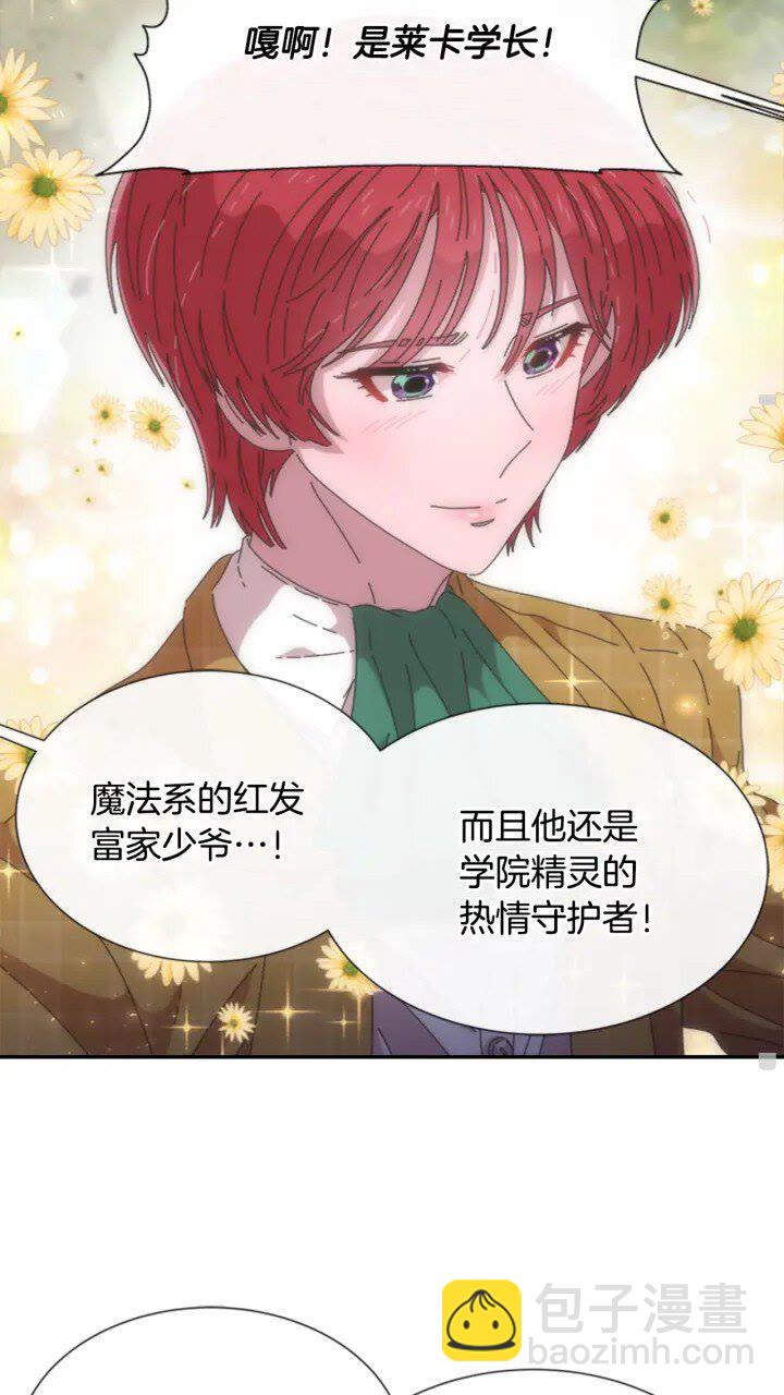 🍲重生为魔王的女儿 第96话 16岁的学院精灵 第6页
