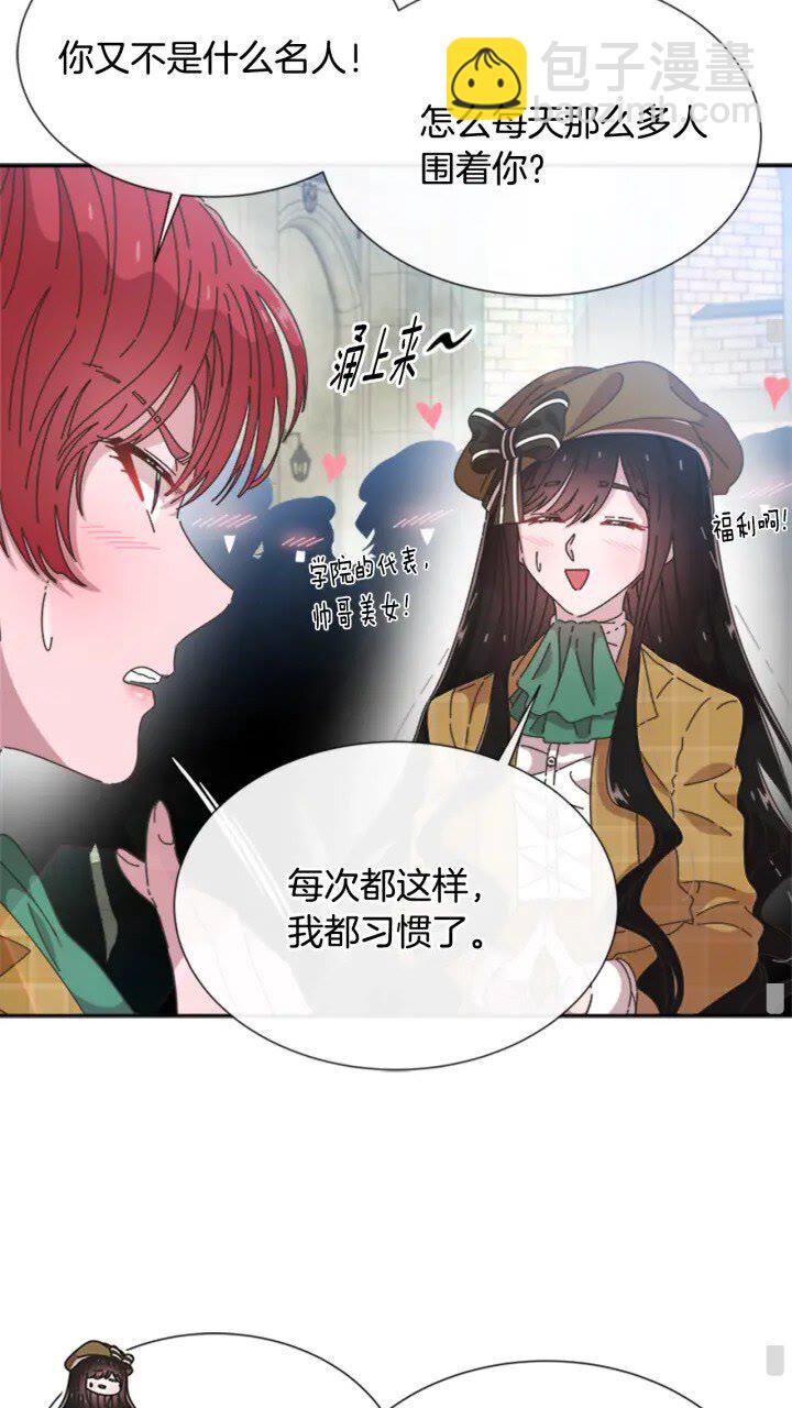 🍲重生为魔王的女儿 第96话 16岁的学院精灵 第7页