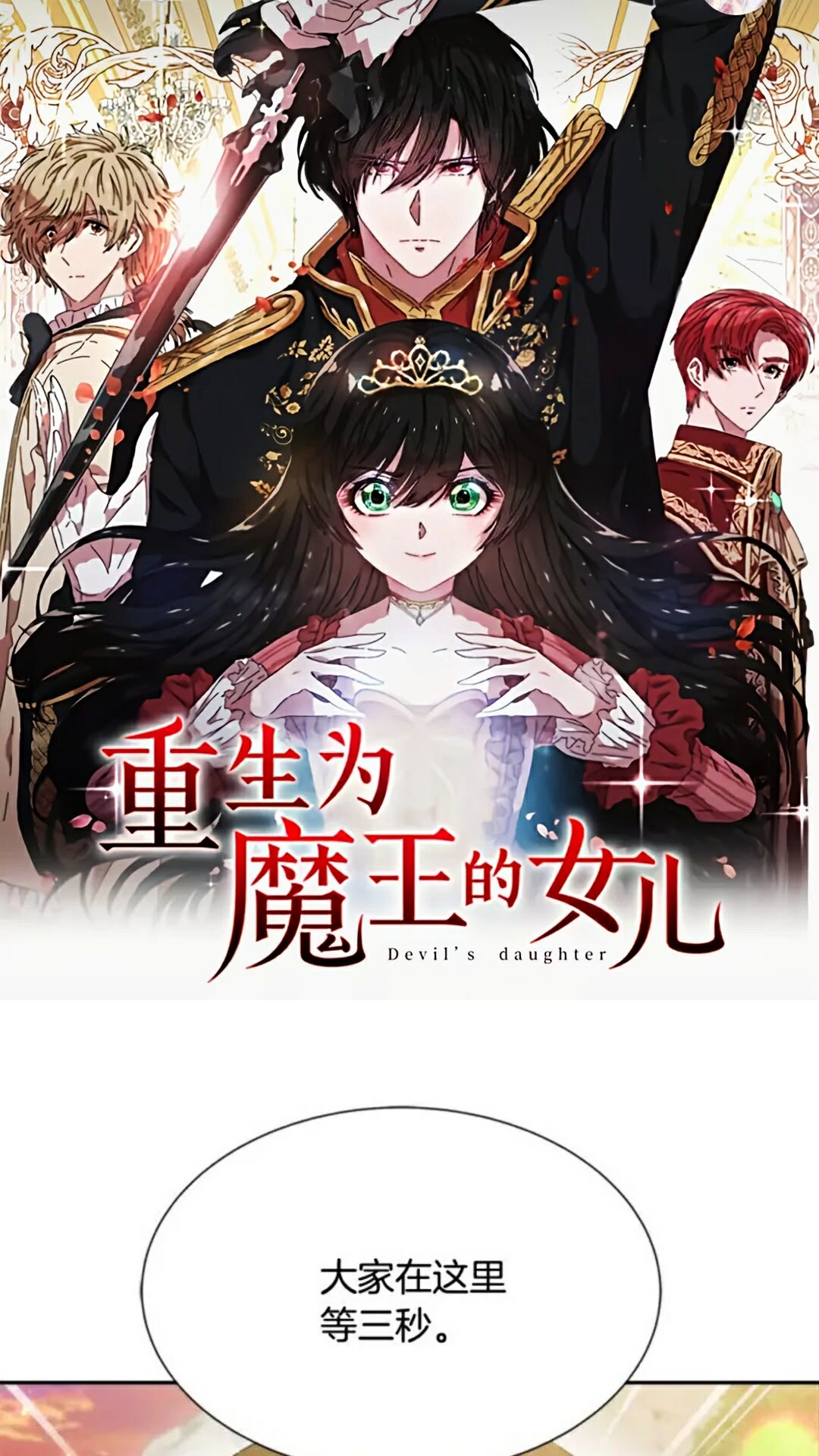 🍲重生为魔王的女儿 第98话 精灵大作战 第1页