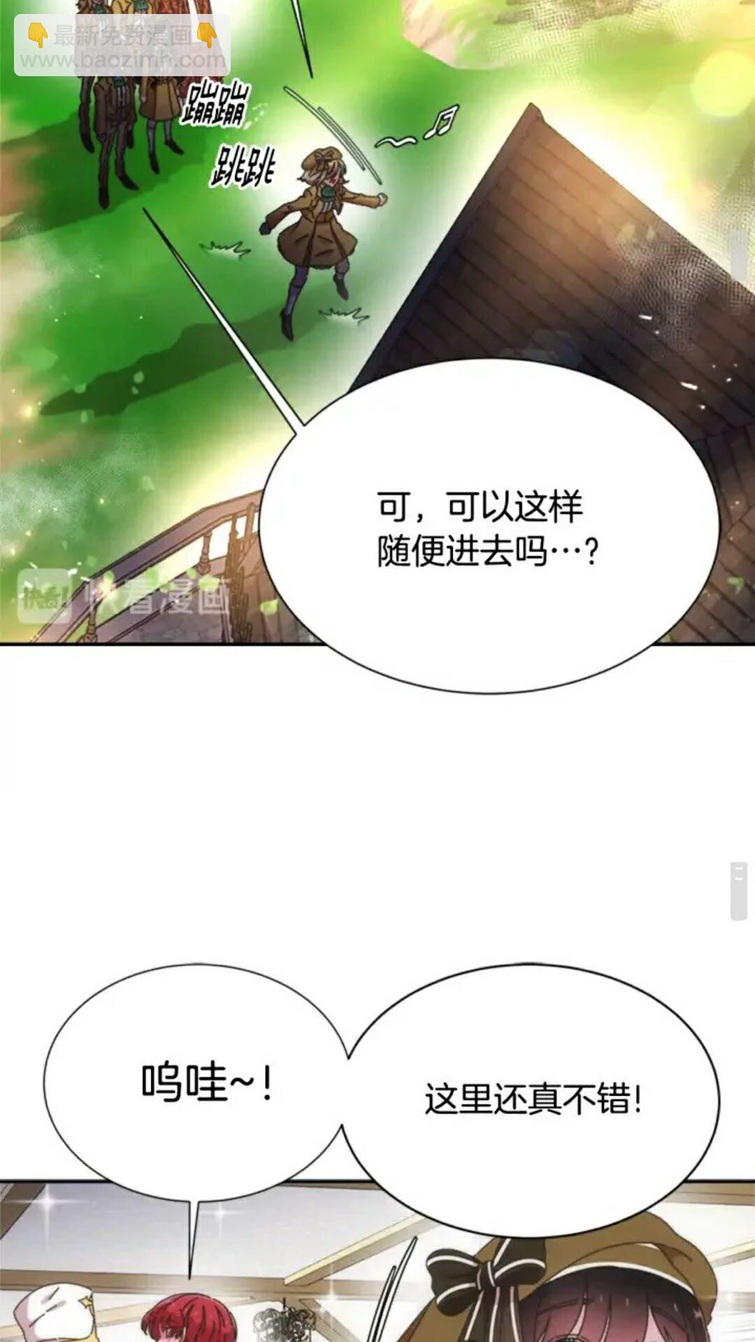 🍲重生为魔王的女儿 第98话 精灵大作战 第14页