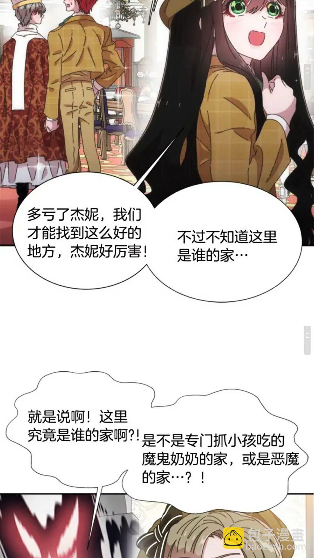 🍲重生为魔王的女儿 第98话 精灵大作战 第15页