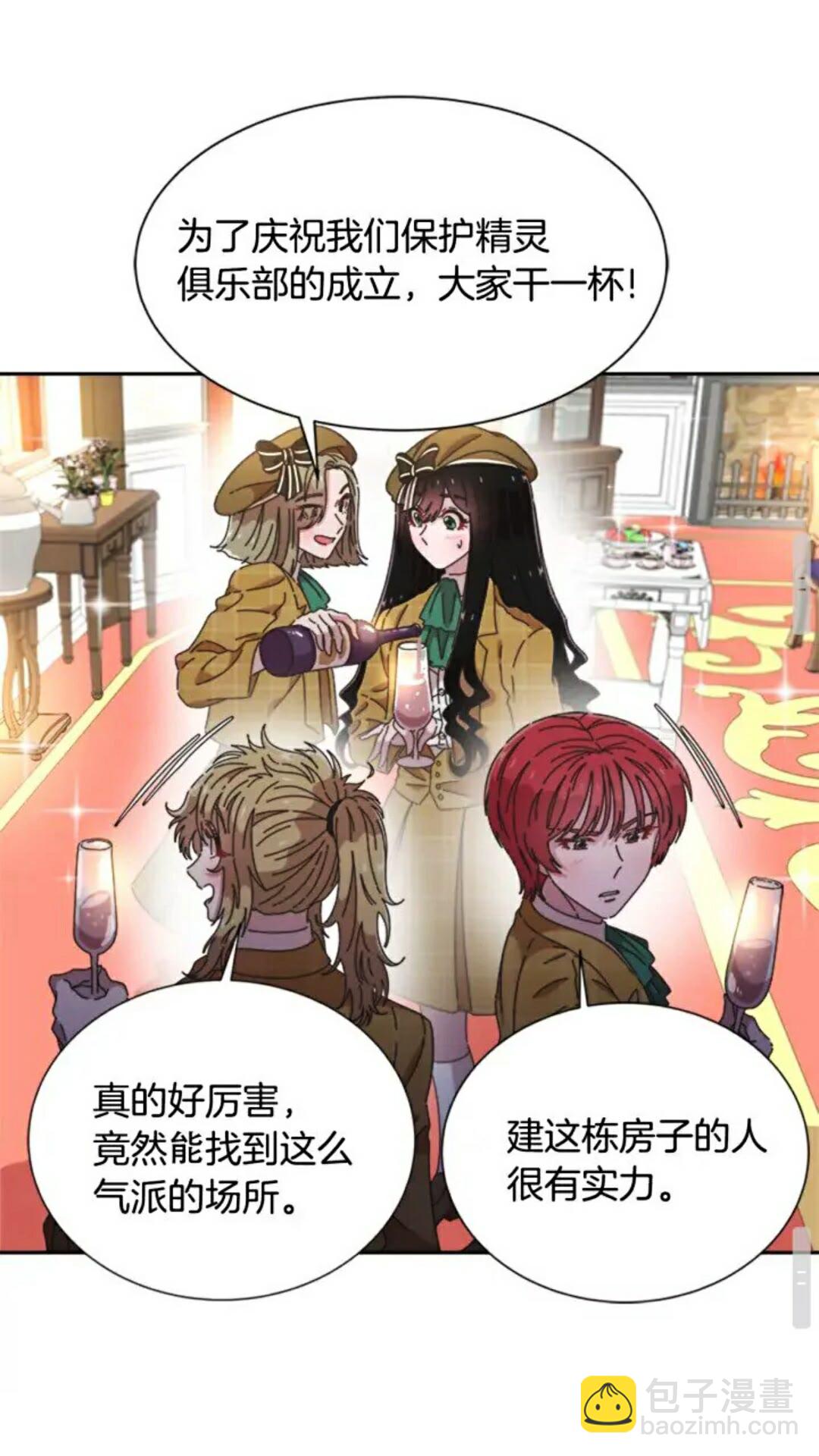 🍲重生为魔王的女儿 第98话 精灵大作战 第24页