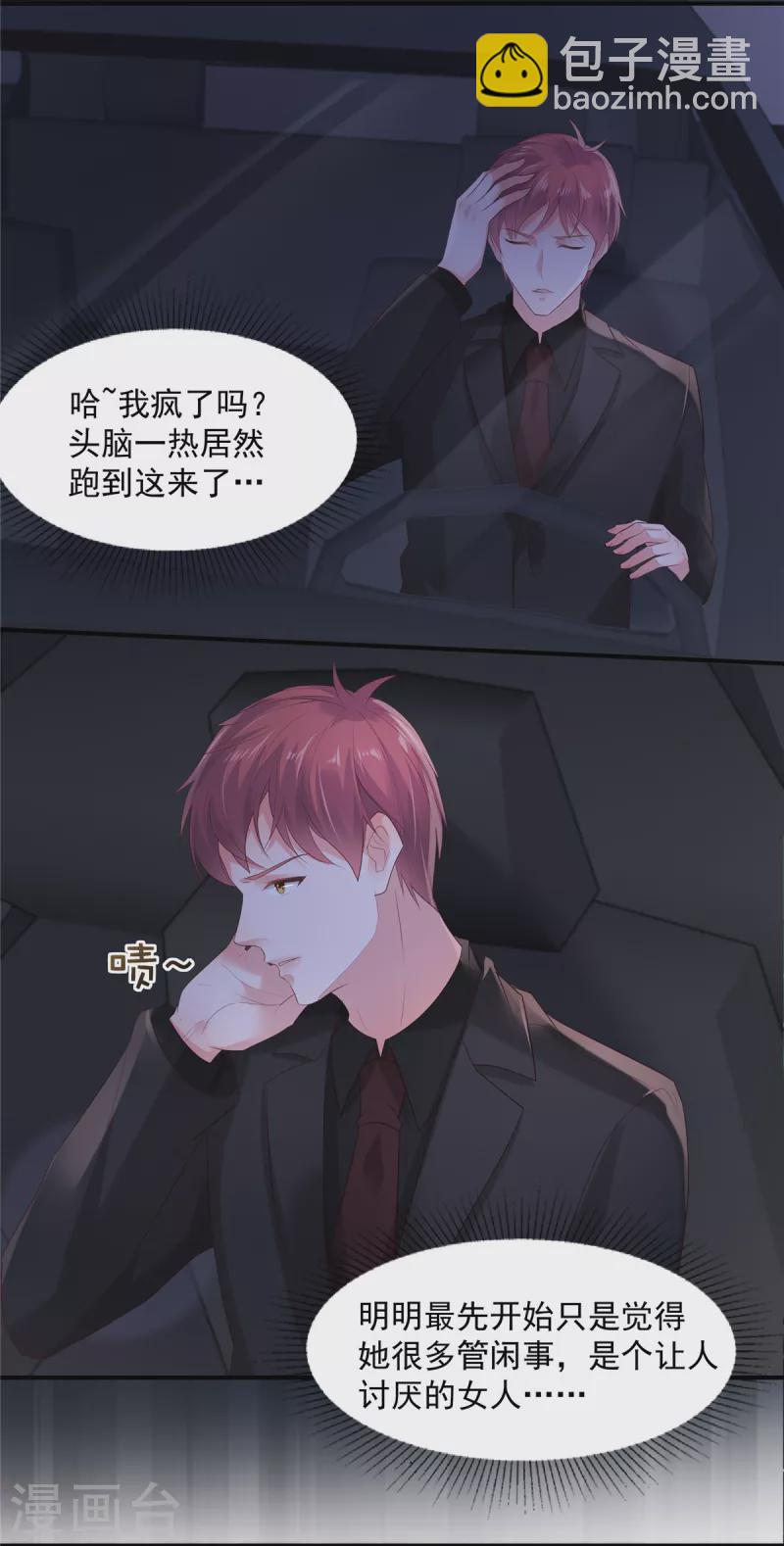 第102话 早点遇见你该多好-第102话