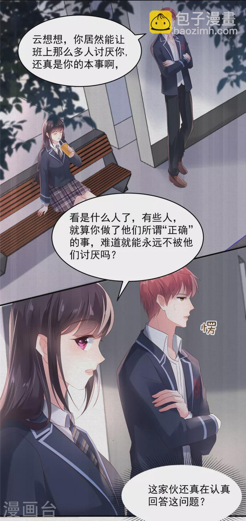 第102话 早点遇见你该多好-第102话