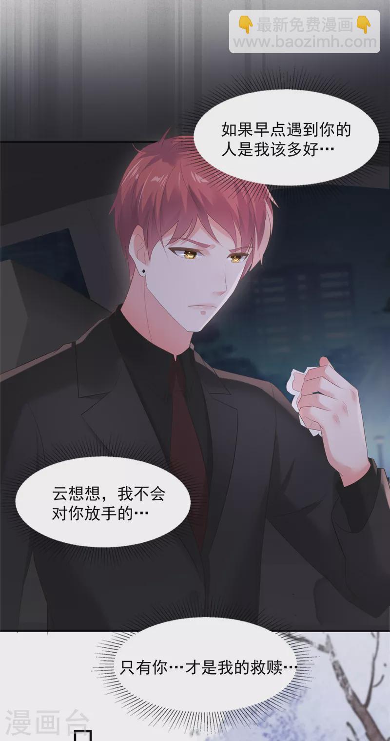 第102话 早点遇见你该多好-第102话