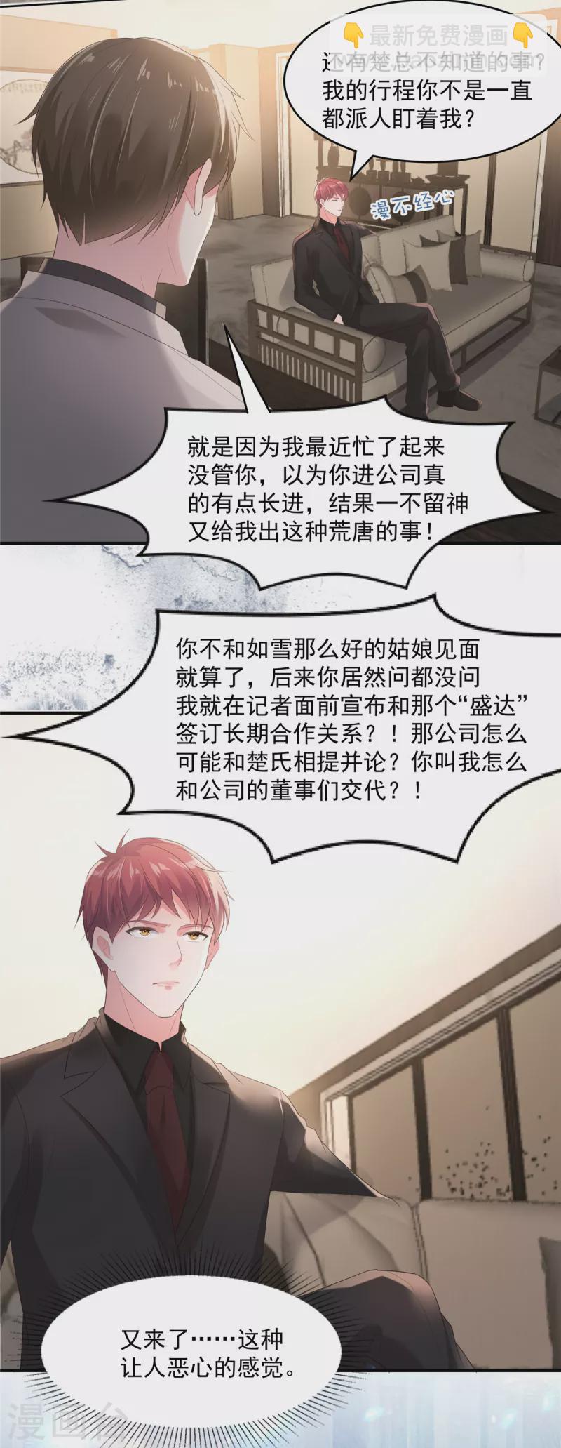 第102话 早点遇见你该多好-第102话