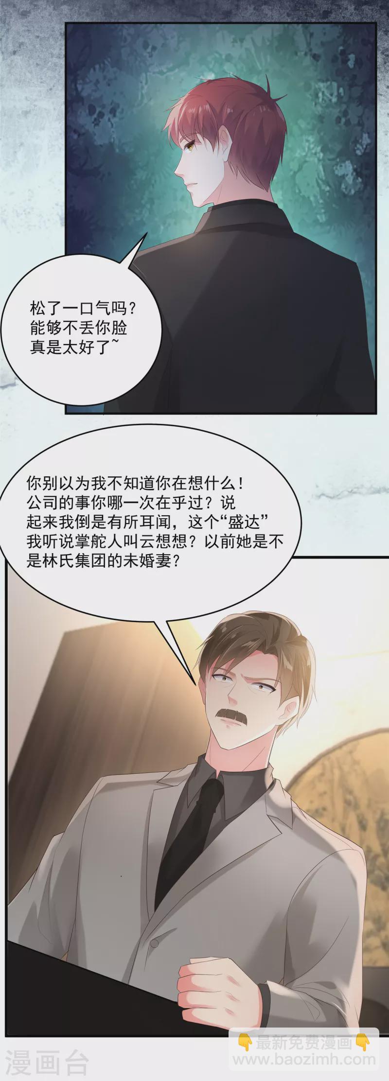 第102话 早点遇见你该多好-第102话