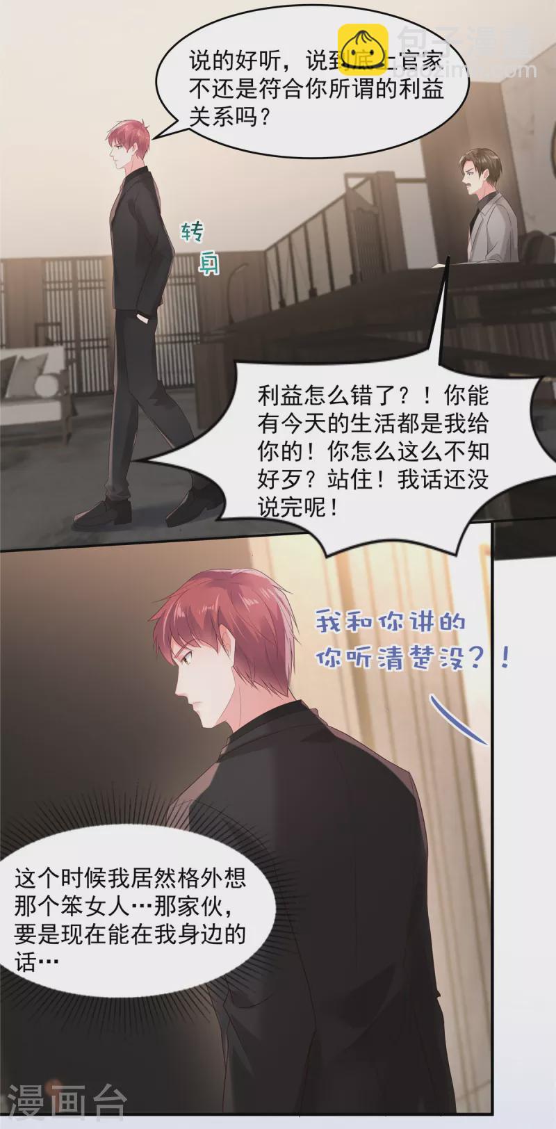第102话 早点遇见你该多好-第102话