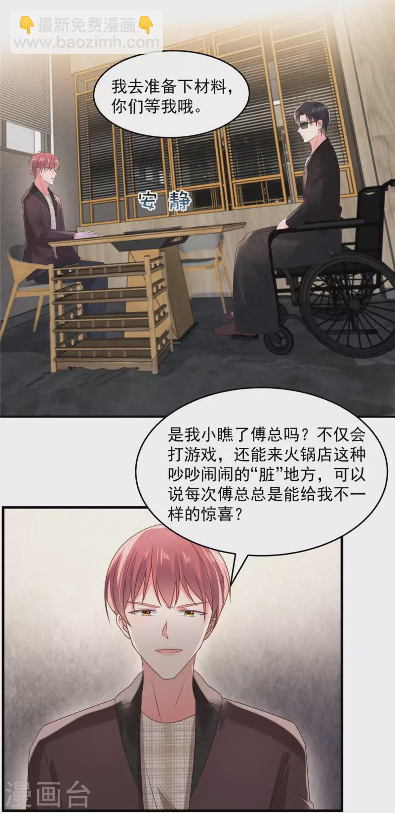 第106话 明知故问有意思吗？-第106话