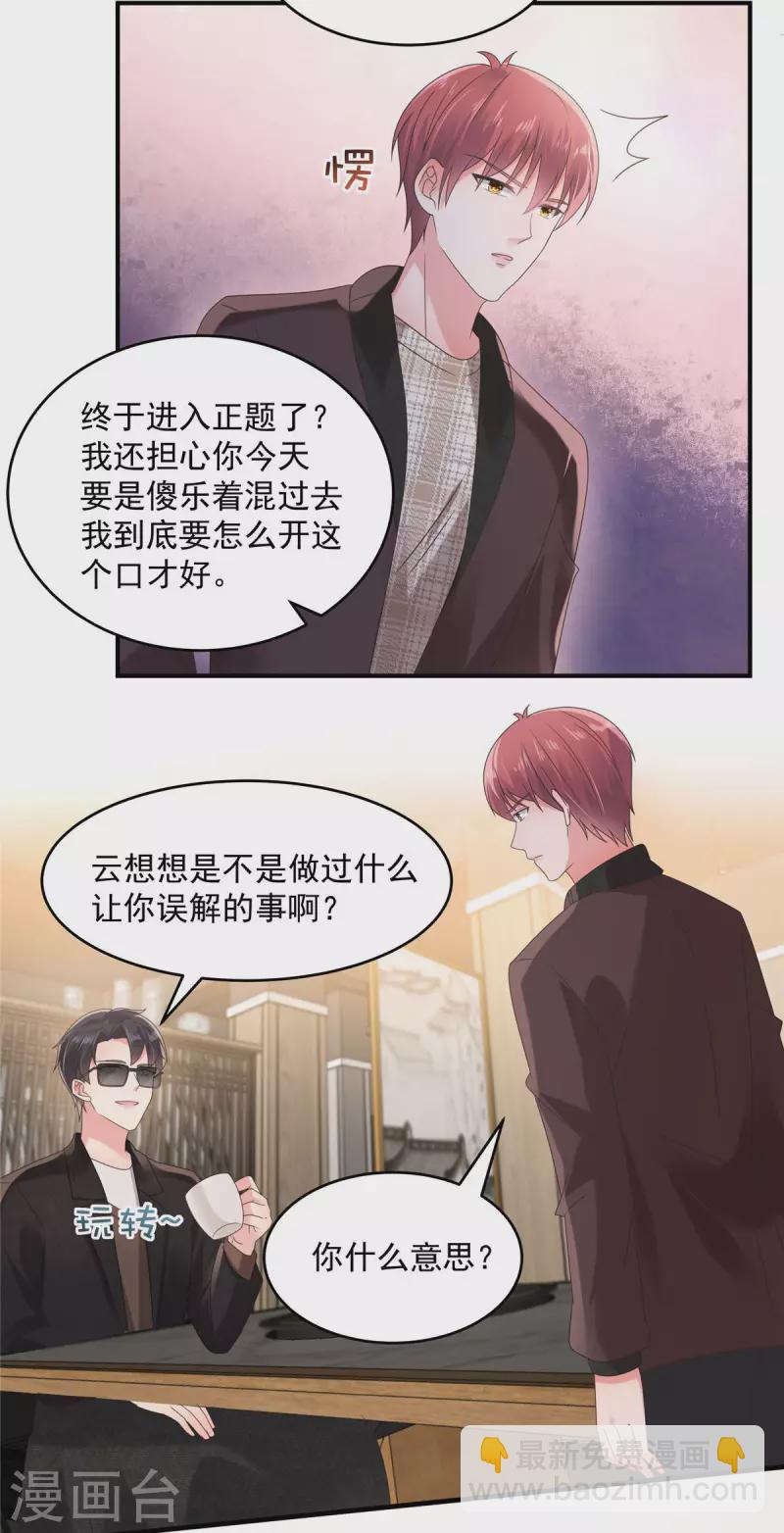 第106话 明知故问有意思吗？-第106话