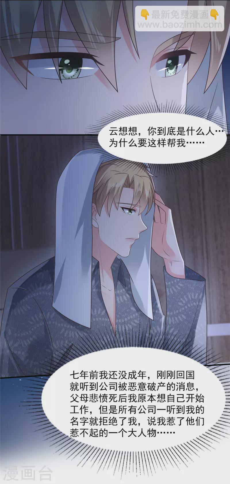 第110话 为什么帮我？-第110话