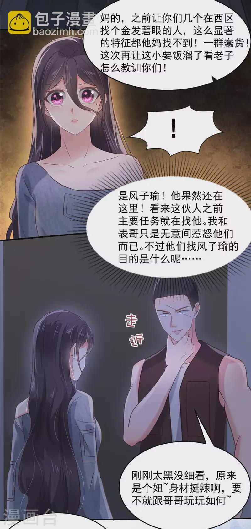 第112话 哥哥会疼你的-第112话