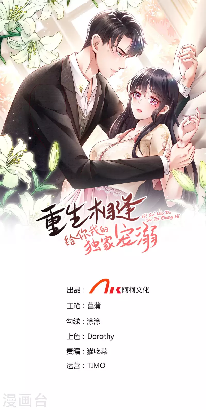 第116话 是我的错-第116话