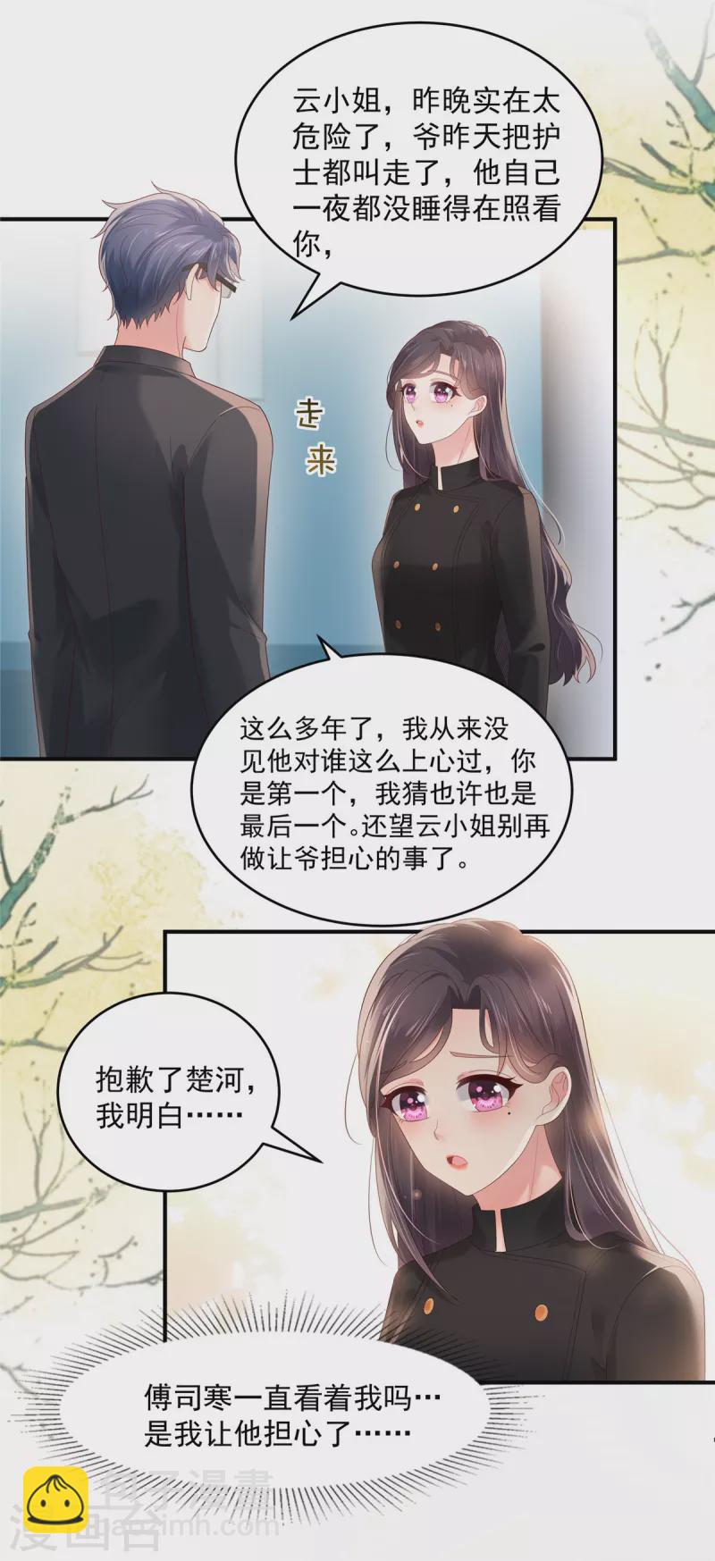 第116话 是我的错-第116话