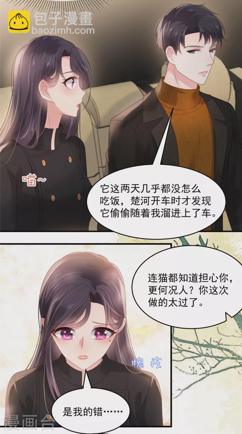 第116话 是我的错-第116话