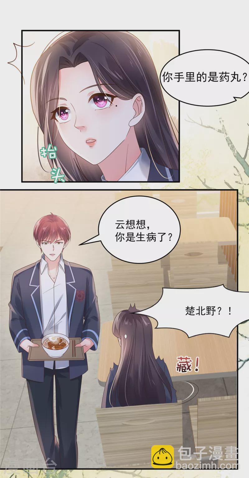 第120话 &ldquo;感冒药&rdquo;？-第120话
