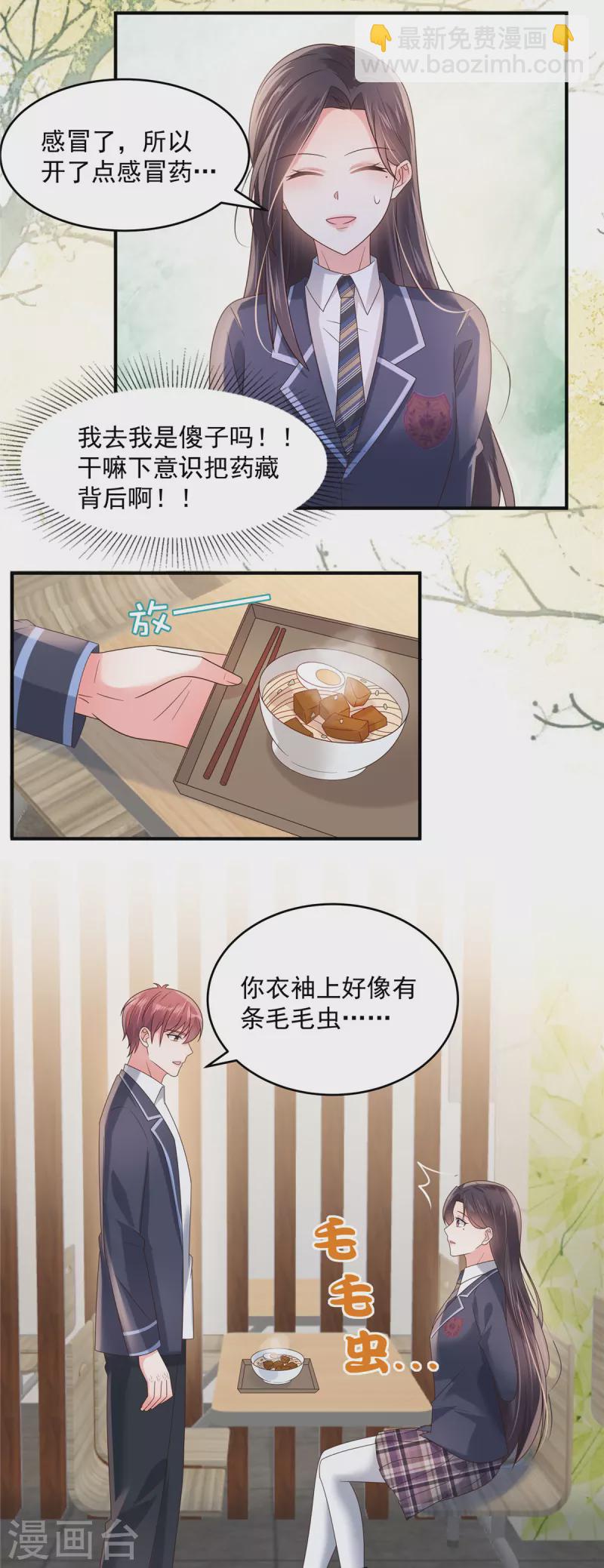第120话 &ldquo;感冒药&rdquo;？-第120话