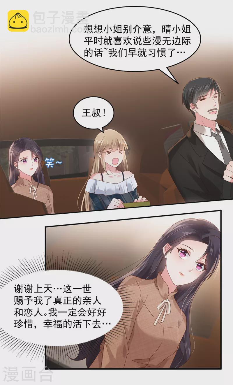 第130话 偶遇云心甜-第130话