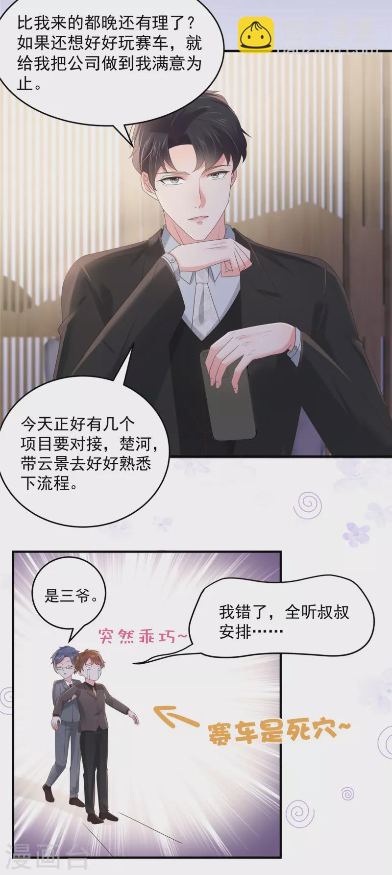 第136话 八卦新闻惹的祸-第136话