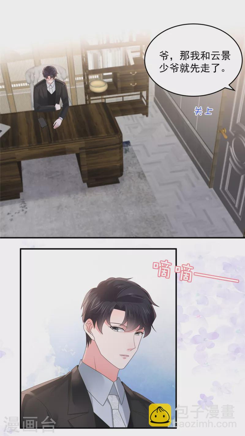 第136话 八卦新闻惹的祸-第136话
