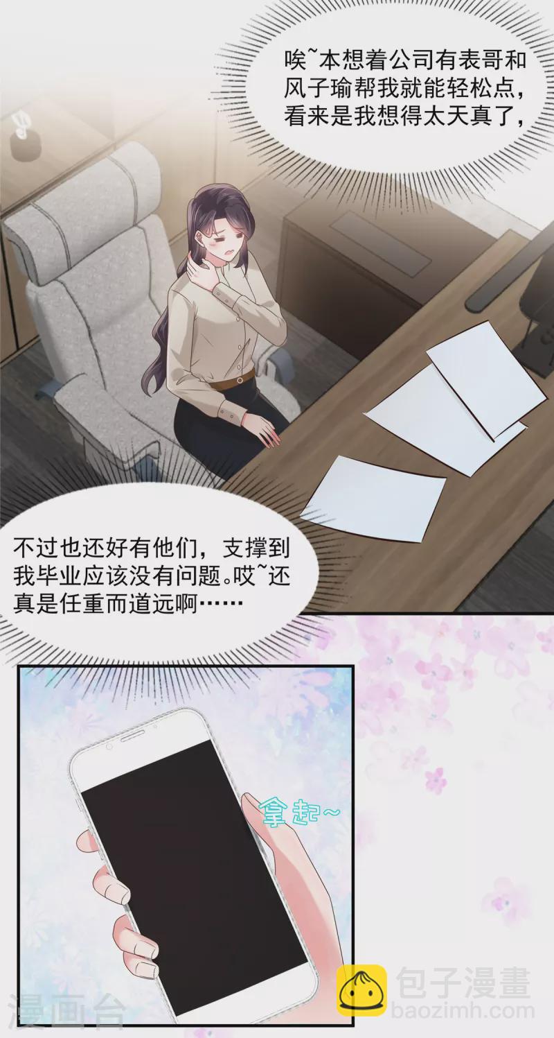 第136话 八卦新闻惹的祸-第136话