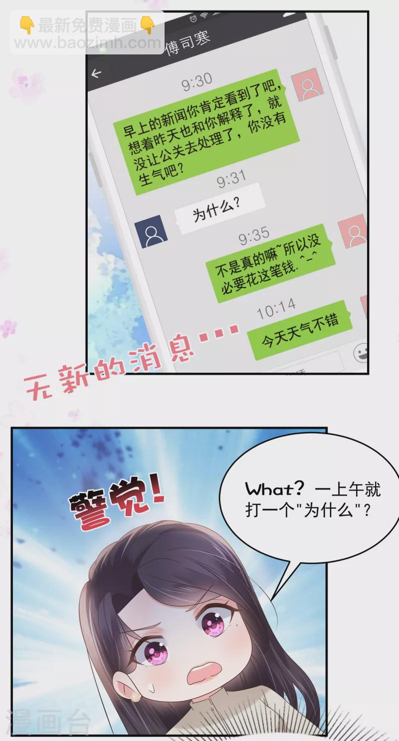 第136话 八卦新闻惹的祸-第136话