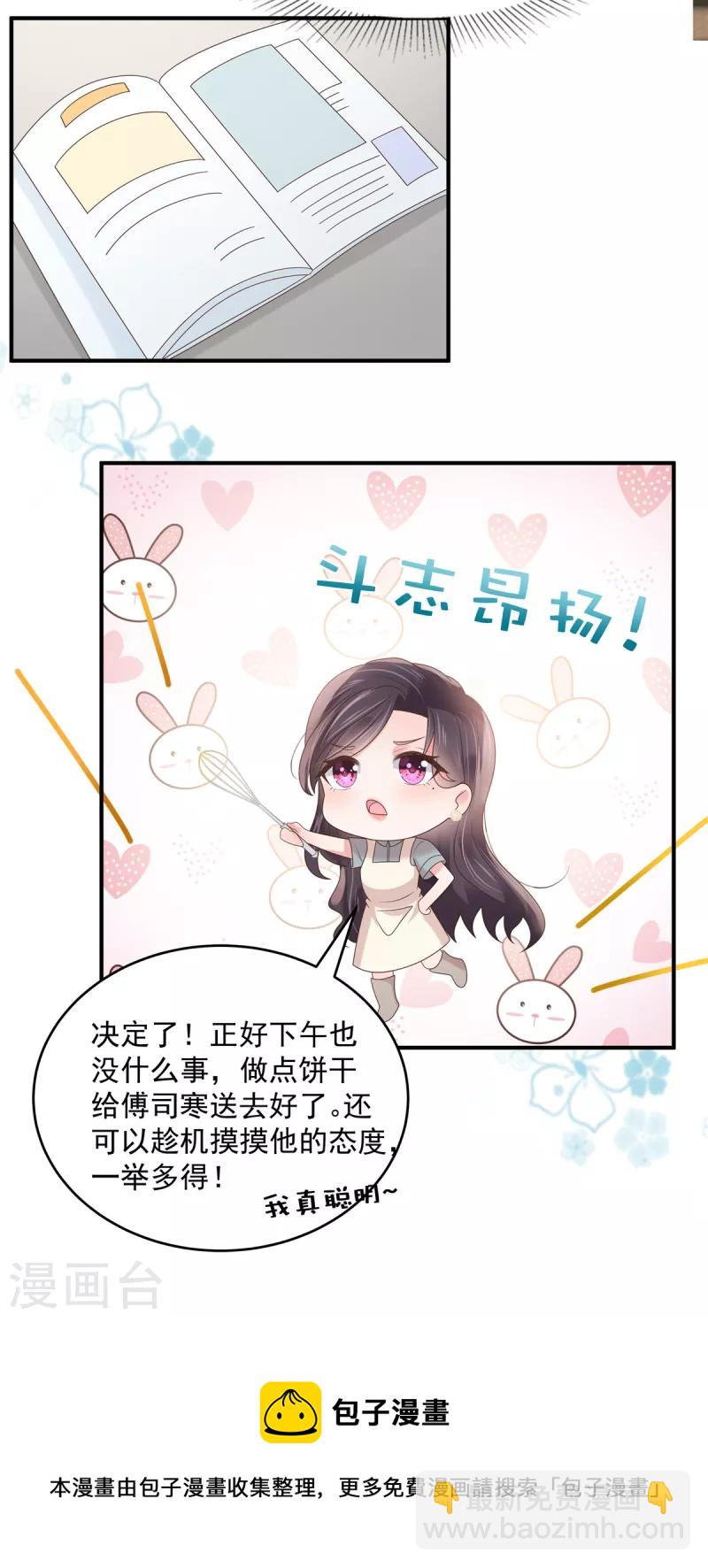 第136话 八卦新闻惹的祸-第136话