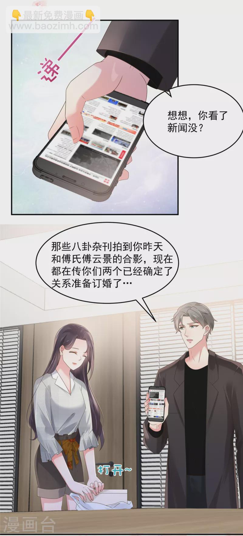 第136话 八卦新闻惹的祸-第136话
