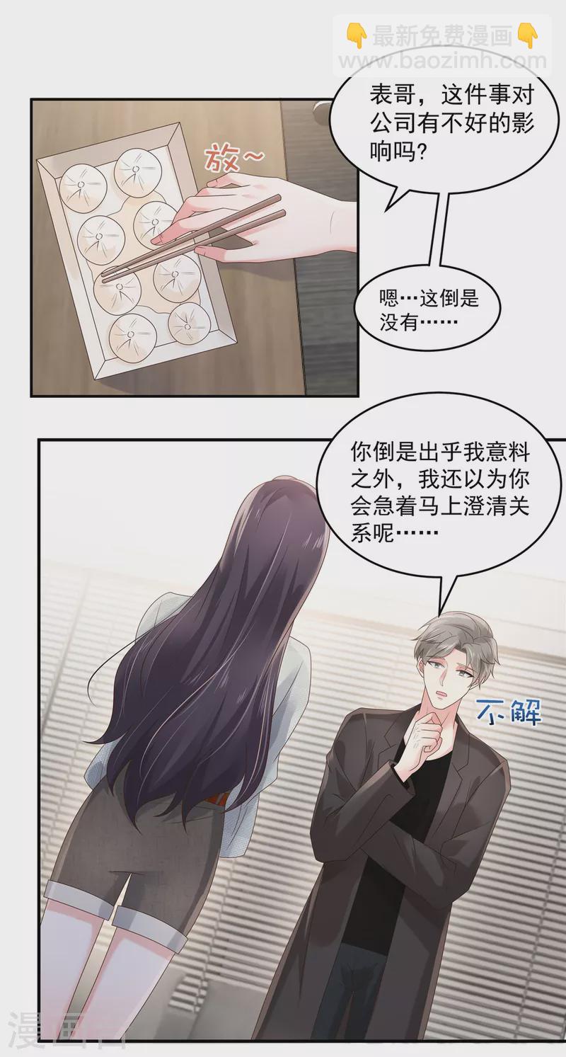 第136话 八卦新闻惹的祸-第136话