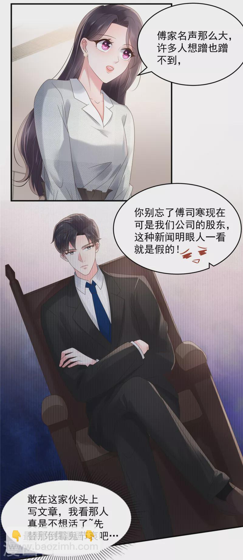 第136话 八卦新闻惹的祸-第136话