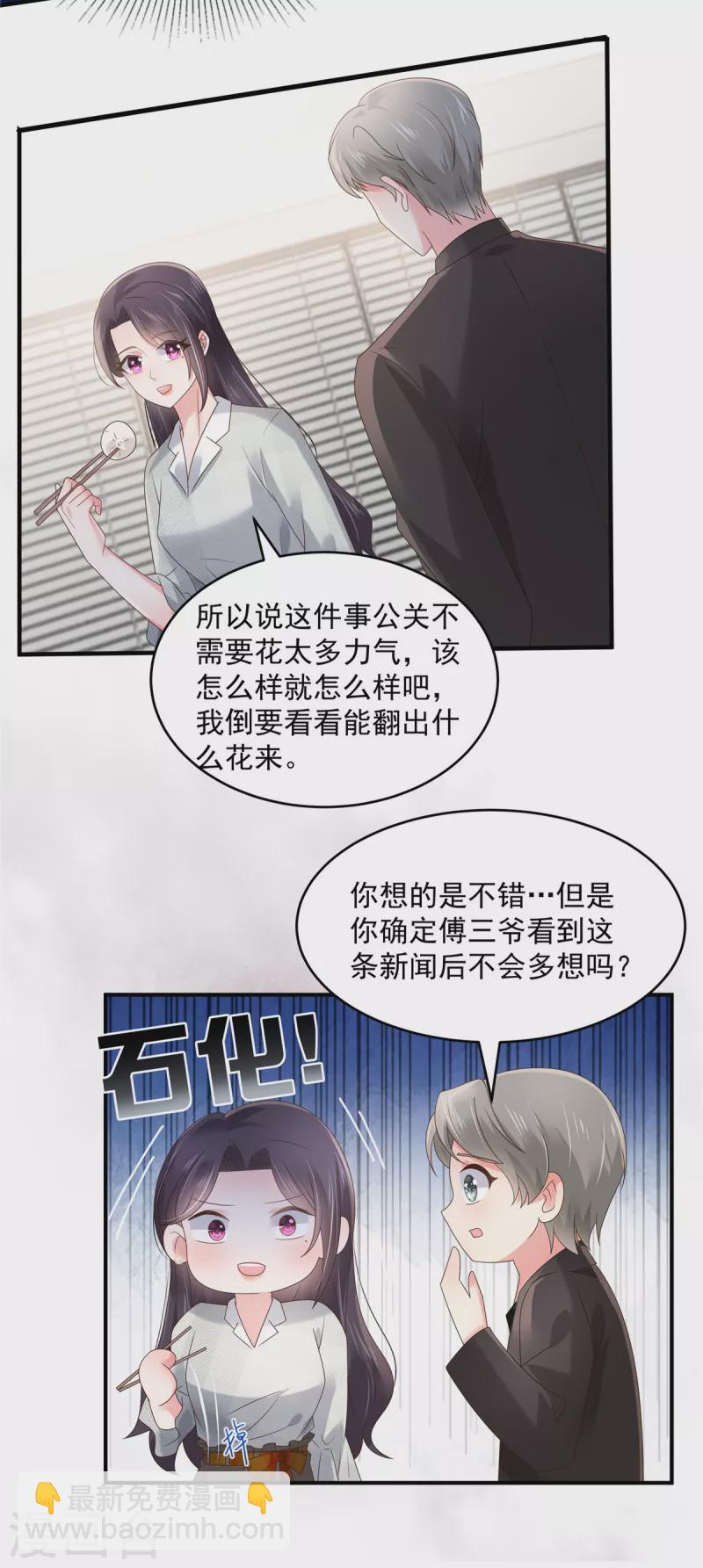 第136话 八卦新闻惹的祸-第136话