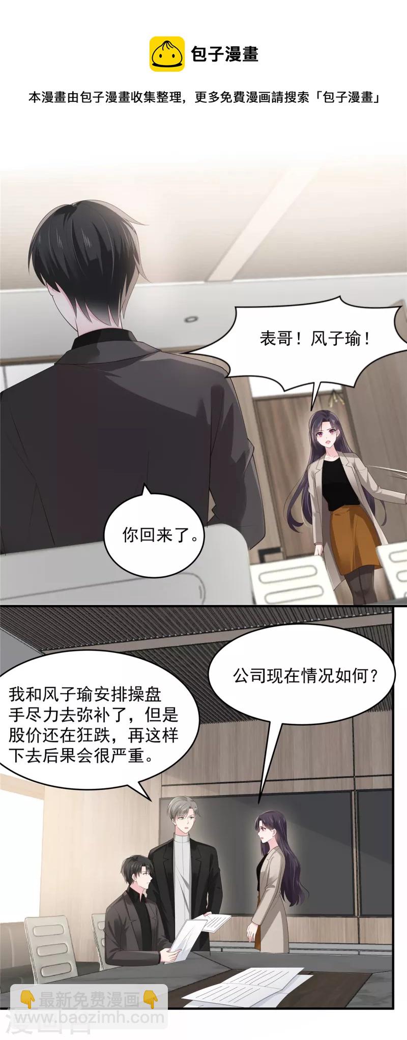 第138话 公司股价狂跌-第138话