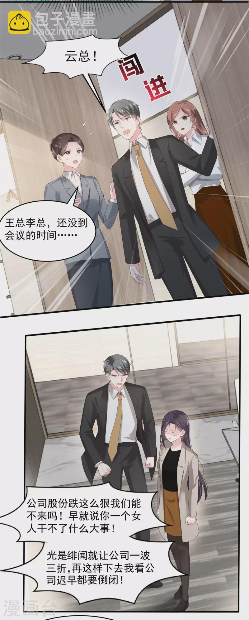 第138话 公司股价狂跌-第138话