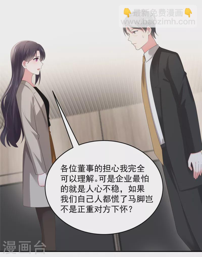第138话 公司股价狂跌-第138话