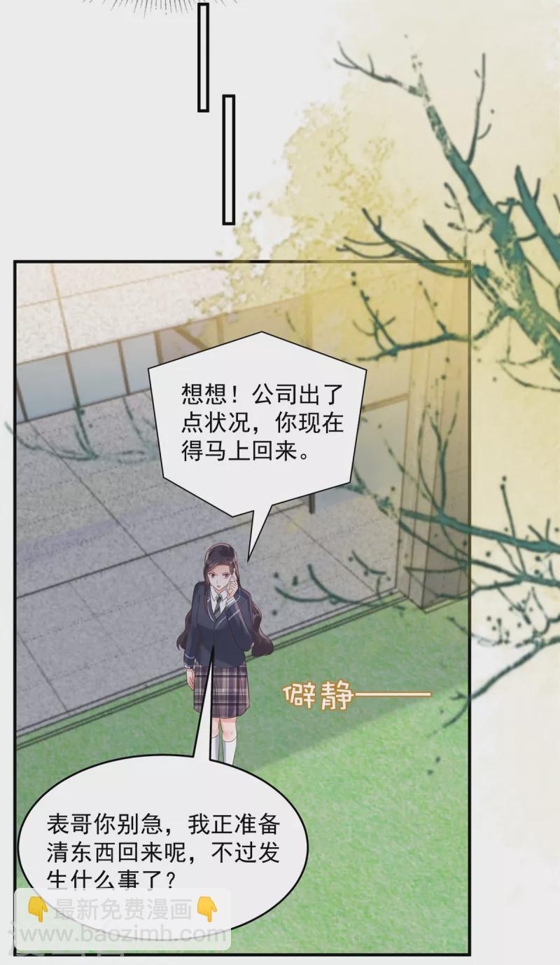 第138话 公司股价狂跌-第138话